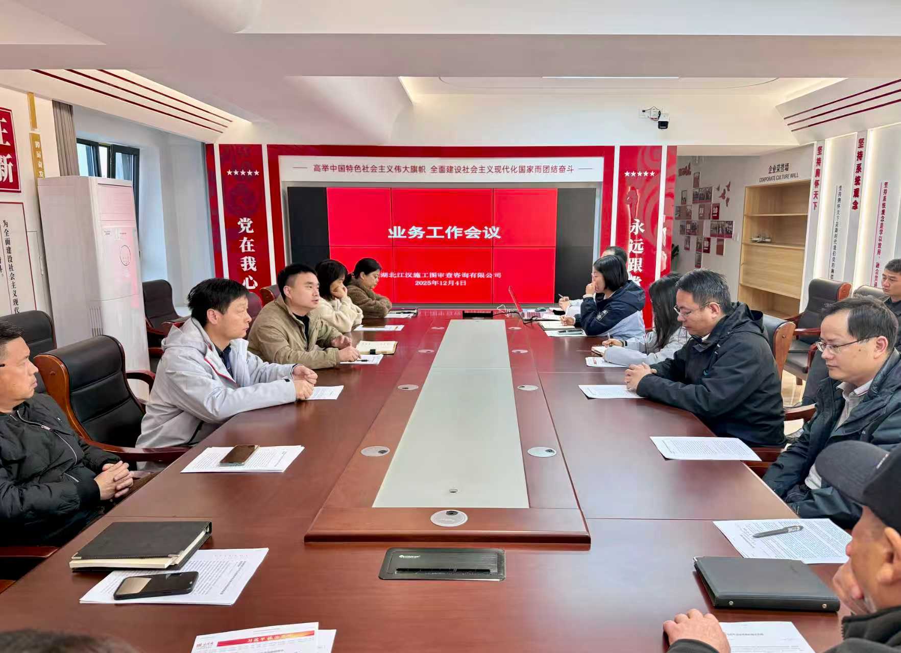 凝心聚力谋发展 实干担当启新程——江汉图审公司召开业务工作会议 凝心聚力谋发展 实干担当启新程——江汉图审公司召开业务工作会议